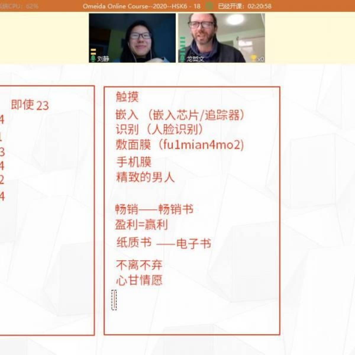 Online Chinese Course